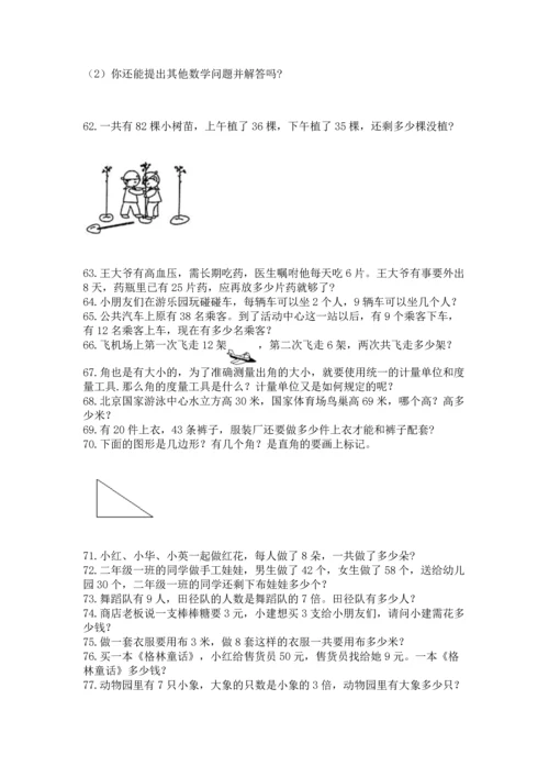 小学二年级上册数学应用题100道及完整答案【全国通用】.docx