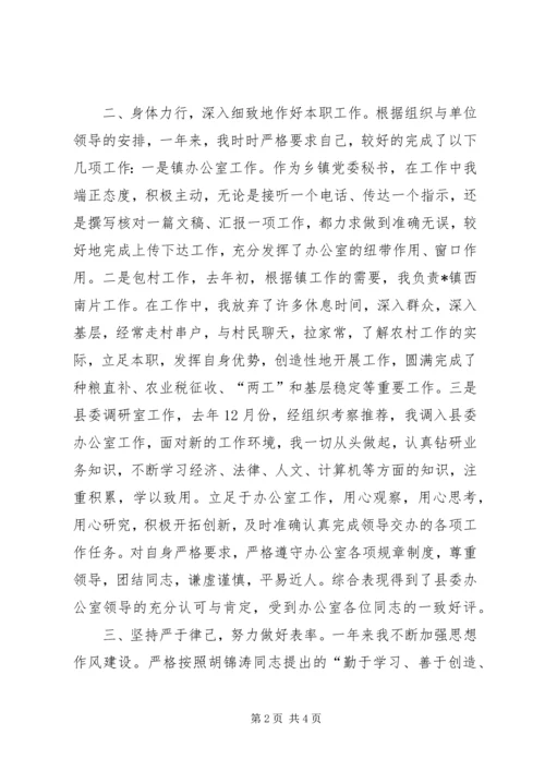 基层干部个人思想汇报精编.docx