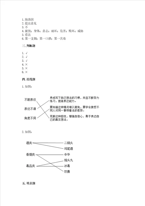 五年级上册道德与法治第一单元面对成长中的新问题测试卷及完整答案一套