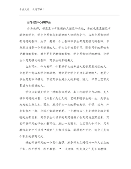 最新音乐教师心得体会优选例文12篇合辑.docx