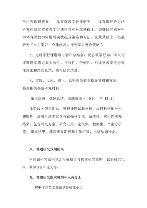 初中体育教育现状的问题与对策专项研究开题报告.docx