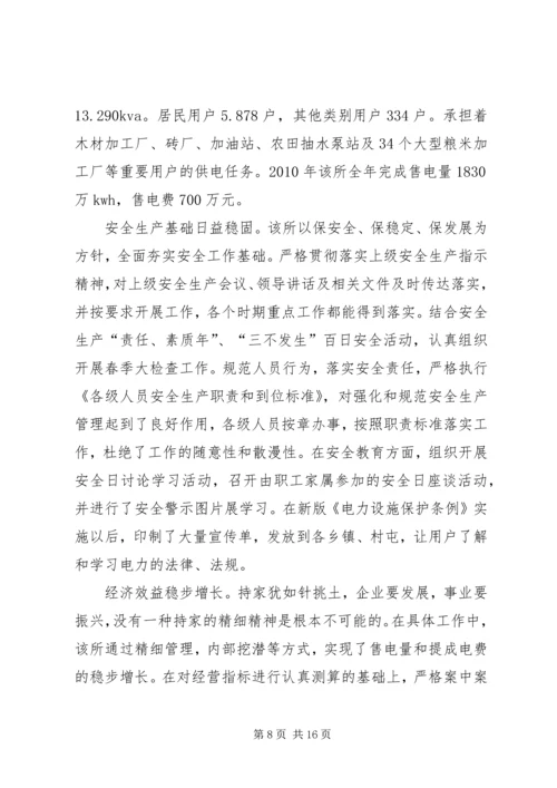 思想汇报云中的哨所.docx