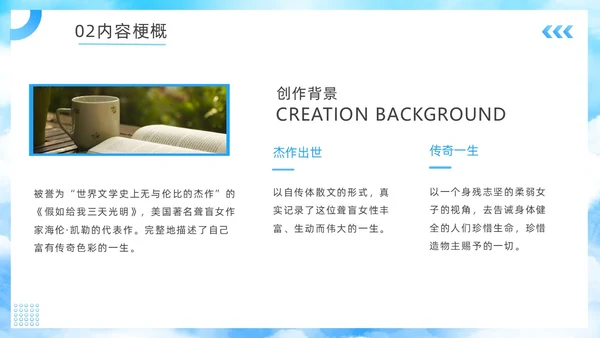蓝色简约假如给我三天光明读书分享PPT模板
