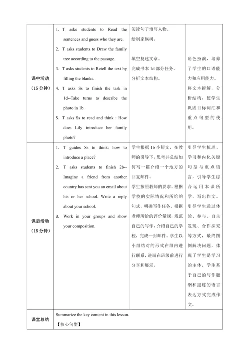 Unit 3 My School 第4课时Section B 1a-2b 教学设计【课堂无忧】人教2