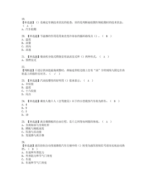 2022年汽车驾驶员技师资格考试内容及考试题库含答案参考28