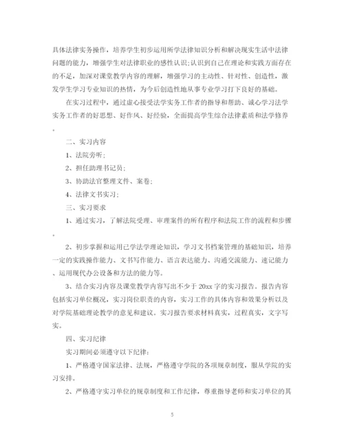 精编之法学实习计划范文.docx