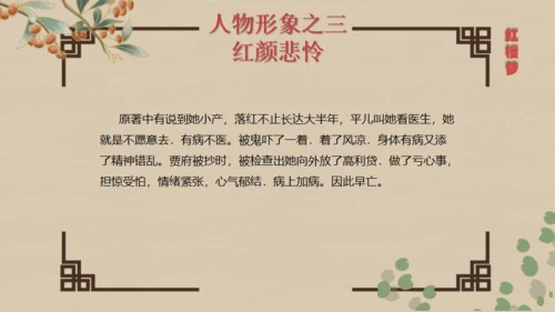 红楼梦王熙凤人物介绍通用PPT模板