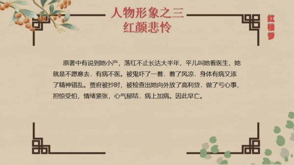 红楼梦王熙凤人物介绍通用PPT模板