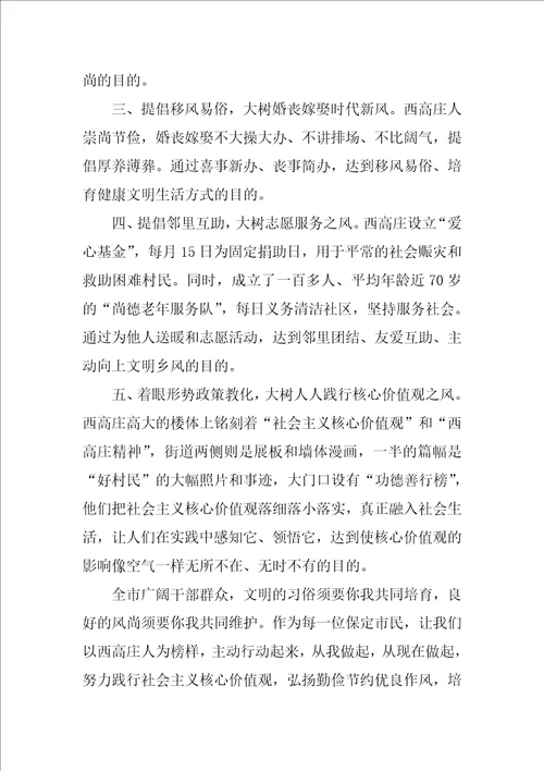 关于移风易俗倡议书集锦九篇