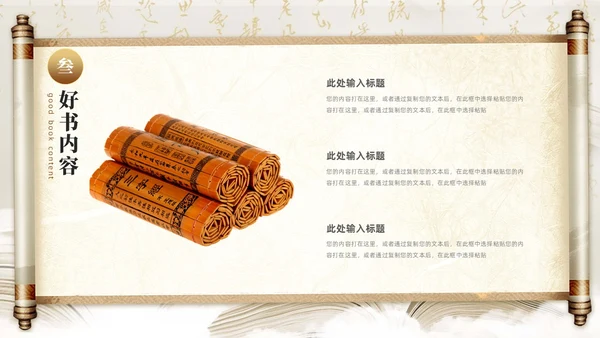 中国风古风卷轴国潮读万卷书行万里路读书分享会