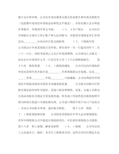 2023年设立中外合资经营企业合同（计算机3）2).docx