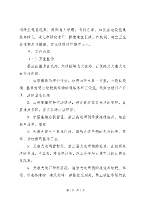 乡镇基层环境卫生整治工作方案_1.docx