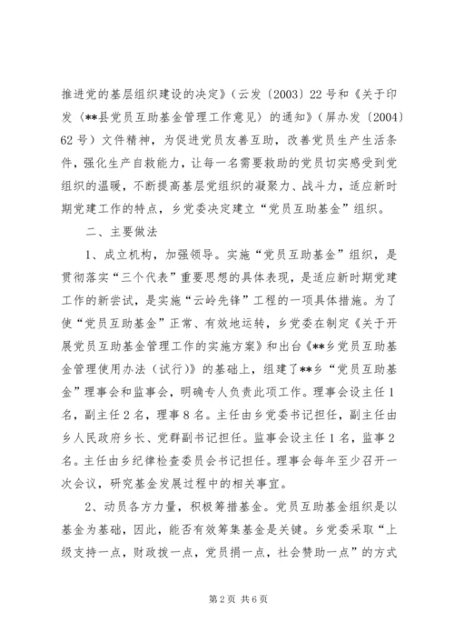 推进基层党的建设思考.docx