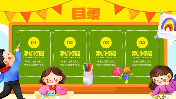 彩色可爱卡通插画美术教育教学PPT演示模板