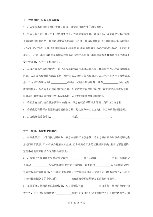 厨房电器供货合同