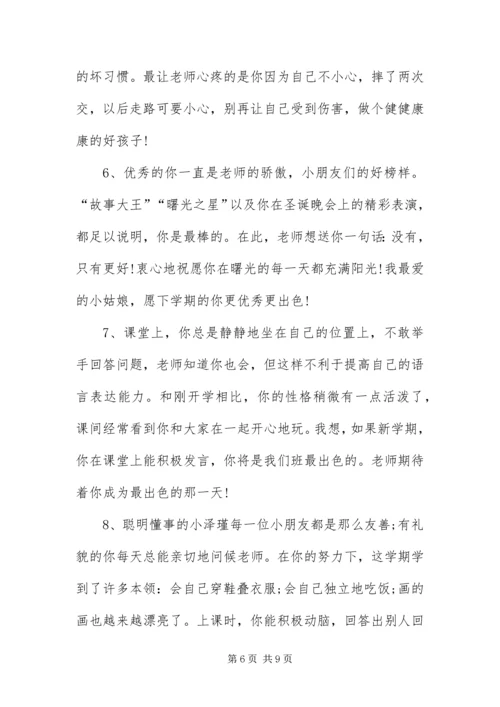 优秀幼儿园期末评语精选合辑.docx