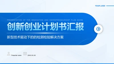 蓝色商务风创新创业计划书汇报PPT模板