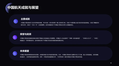 黑色创意中国航天日科普介绍PPT
