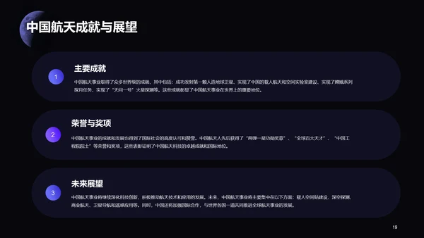 黑色创意中国航天日科普介绍PPT