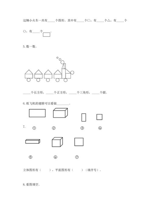 北师大版一年级下册数学第四单元 有趣的图形 测试卷带答案.docx