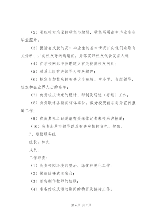 XX市黄山中学一百一十周年校庆筹备方案.docx
