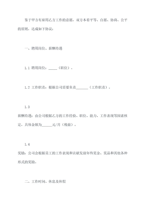 网络运营公司员工合同书