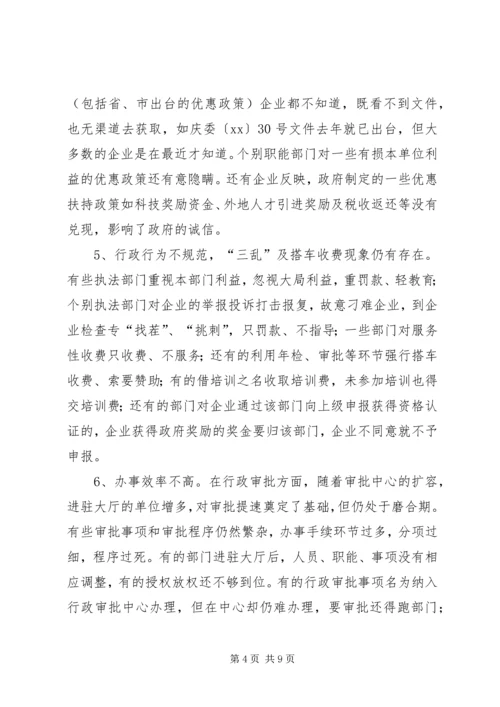 优化发展环境促进经济发展的调查与思考 (4).docx