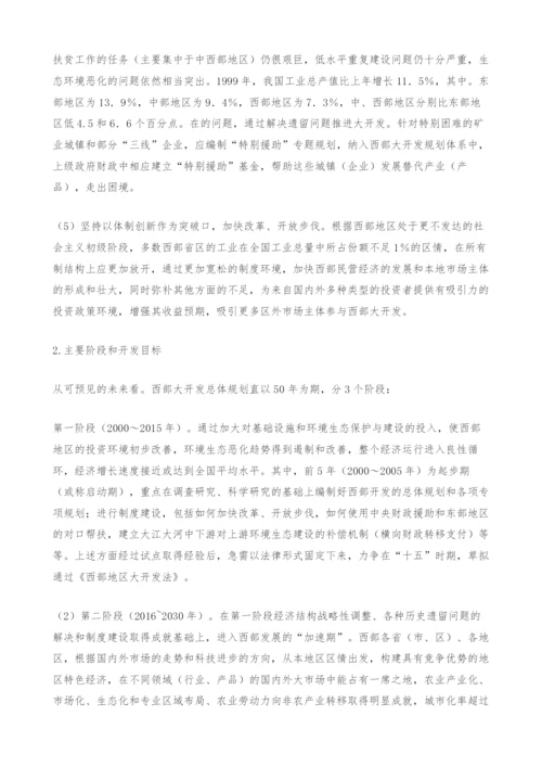 西部开发与东、中部发展问题研究.docx