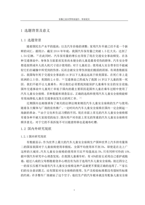 汽车儿童安全座椅造型设计本科毕业设计.docx