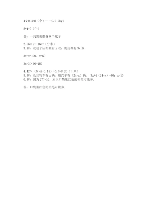 2022年五年级上册数学期末测试卷【突破训练】.docx