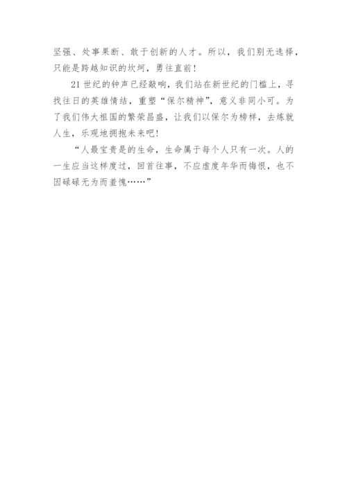 红色书籍《钢铁是怎样炼成的》读书笔记_5.docx