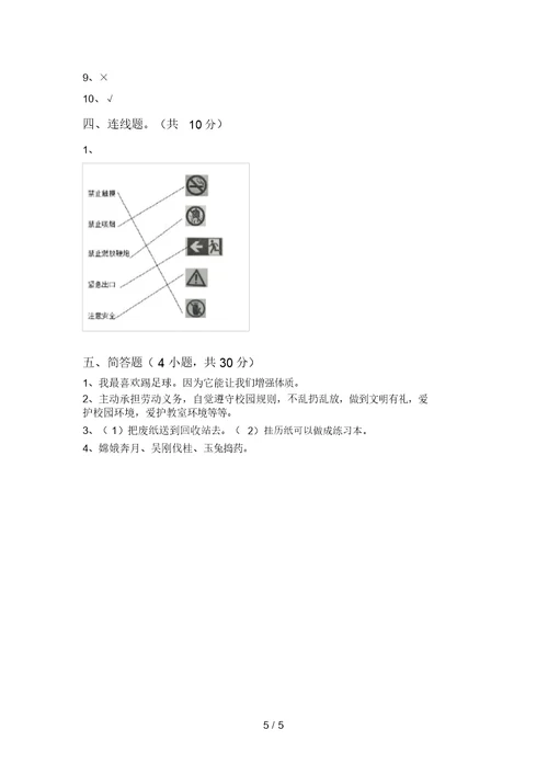 二年级道德与法治上册第一次月考模拟考试及答案