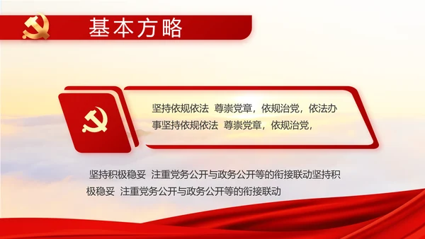 红色大气党建廉政述职报告动态PPT
