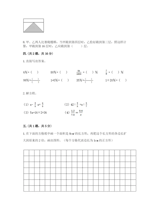 实用小学数学青岛版六年级下册期末测试卷及答案【网校专用】.docx