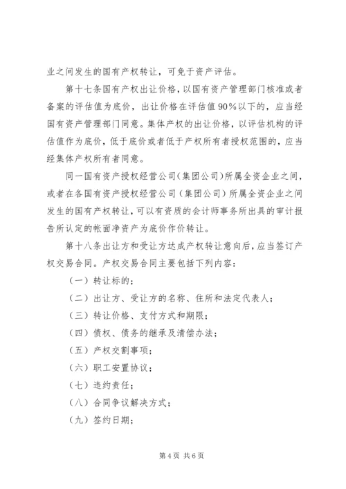 产权交易管理制度.docx