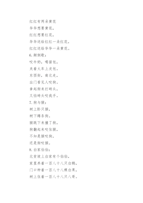 搞笑整人的绕口令_1.docx