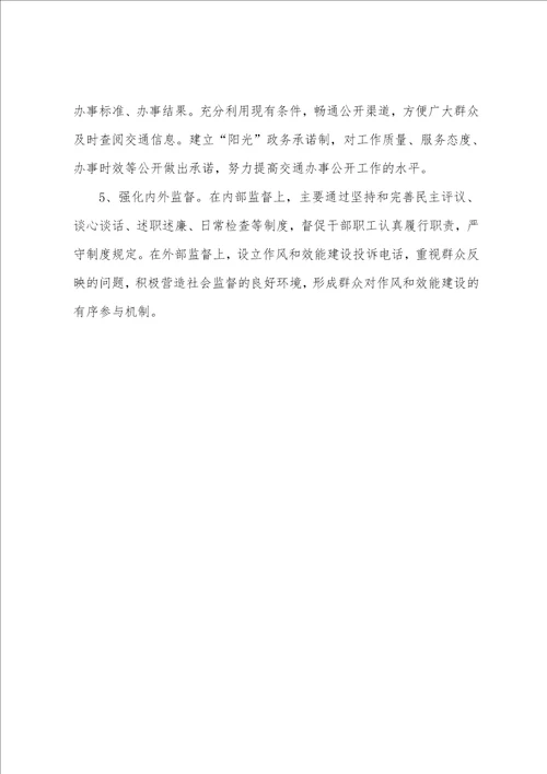 交通局纪律作风年终总结
