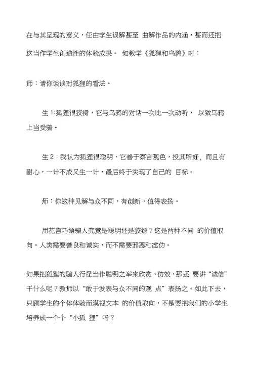 在“多元解读”的误区中突围──小学语文文本解读有效性探究