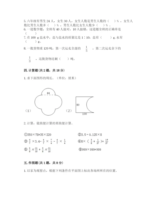 人教版数学六年级上册期末测试卷含答案【b卷】.docx