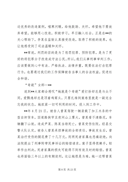 先进个人事迹材料（法院）五篇 (2).docx