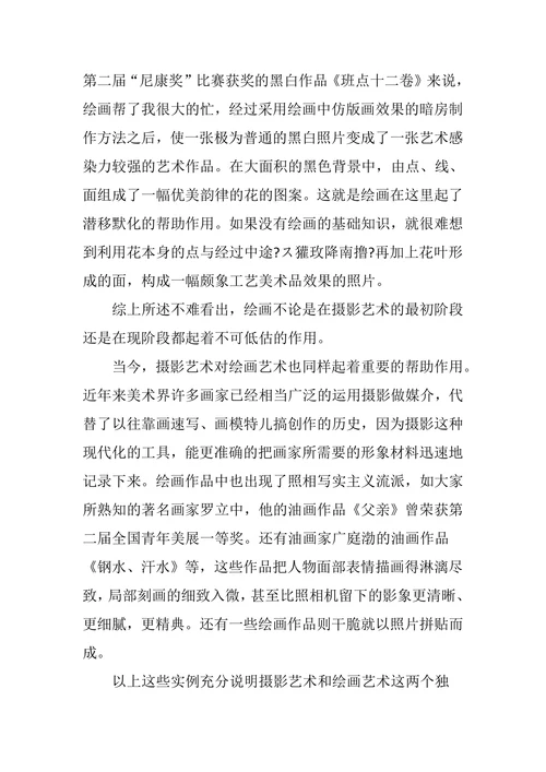 从摄影与绘画关系,看艺术的横向借鉴