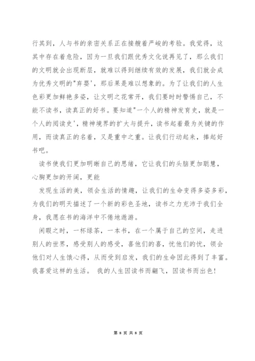 阅读妙不可言演讲稿.docx