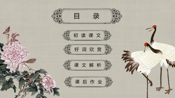 人教版小学语文颐和园PPT教学课件
