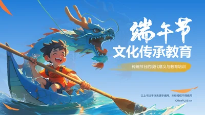 蓝色插画风端午节PPT模板