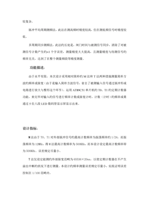 基于单片机的简单频率计优质课程设计基础报告.docx