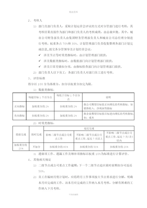 保集集团绩效考核制度.docx