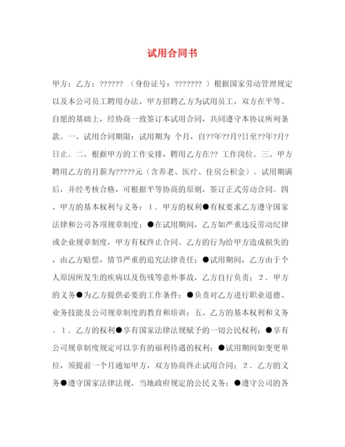 2023年试用合同书2).docx