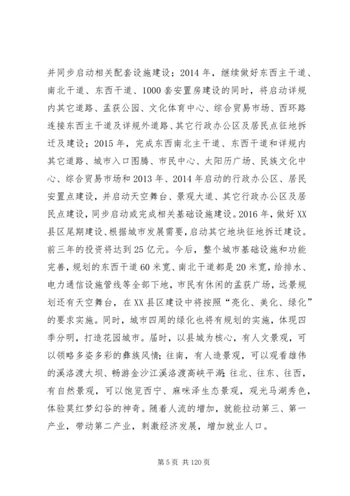 县城XX县区建设启动和培训会讲话稿精编.docx