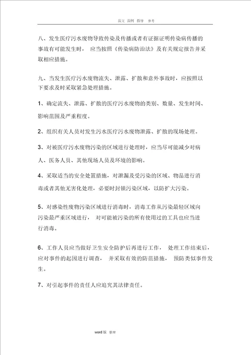 2018医院污水处理管理制度汇总