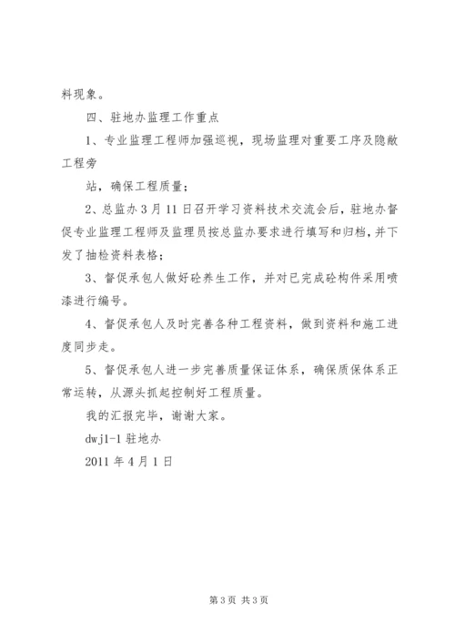 公路工程建设项目工地例会 (4).docx